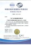 CNAS(ISO17025認可)